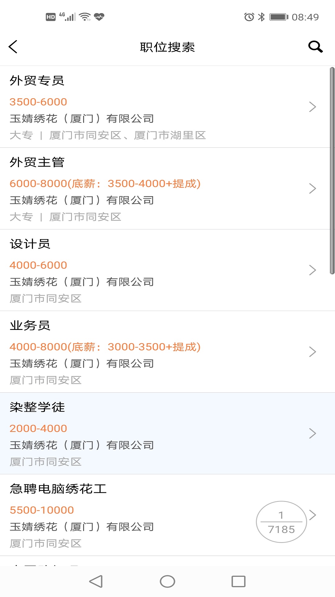 厦门人才网个人版小米应用商店