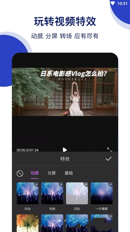 抖微视频剪辑app