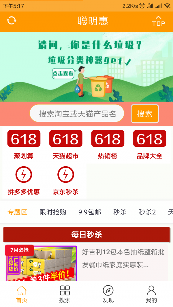 聪明惠app