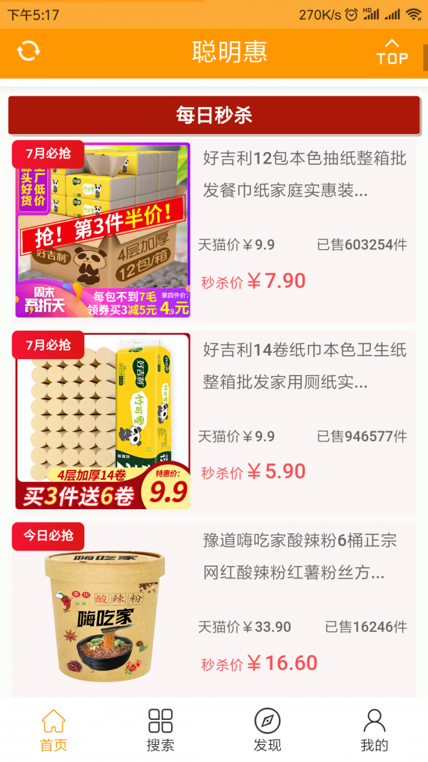 聪明惠app