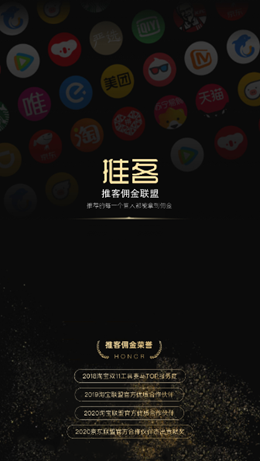 推客佣金联盟app