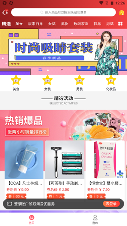 推客佣金联盟app