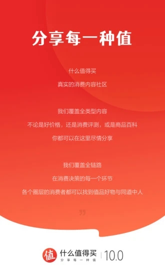 什么值得买 下载安装