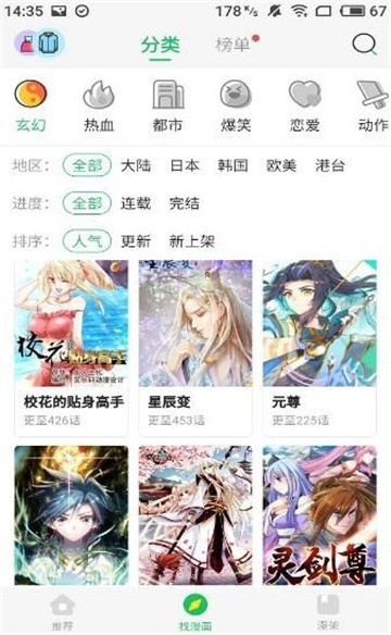 迷妹漫画手机版