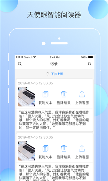 天使眼阅读器 最新版