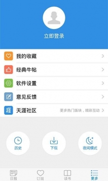 天涯日报