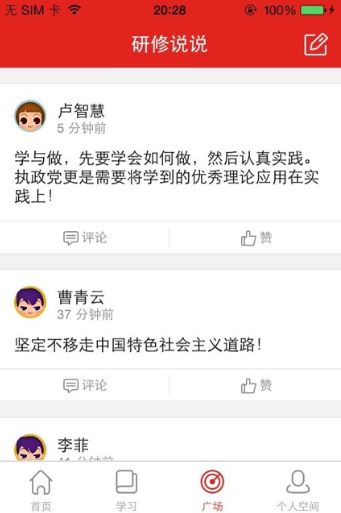 学习公社安卓版下载