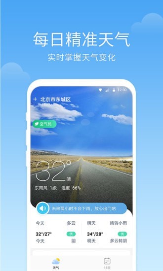 语音天气app安卓版