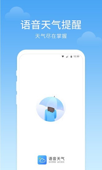 语音天气app安卓版
