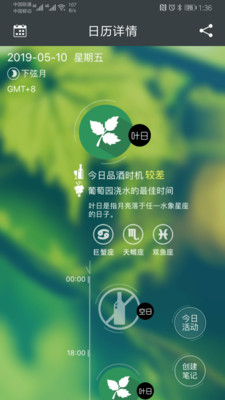 生物动力法日历免费版