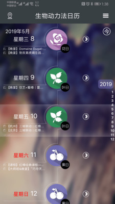 生物动力法日历免费版