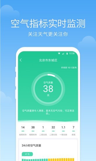 语音天气app安卓版