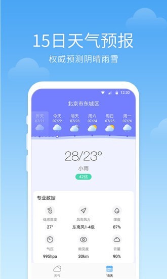 语音天气app安卓版