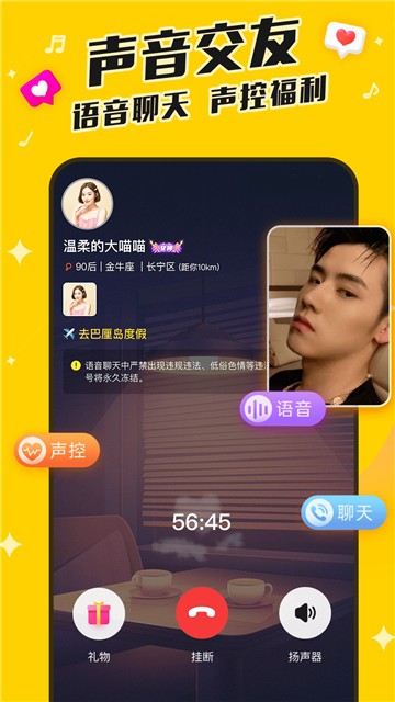 同城速恋app