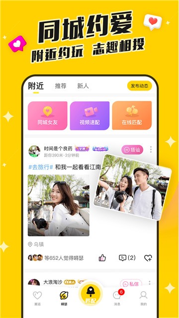 同城速恋app