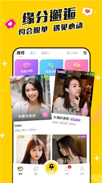 同城速恋app