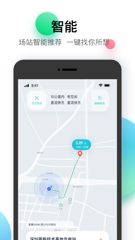 星络充电app下载最新版