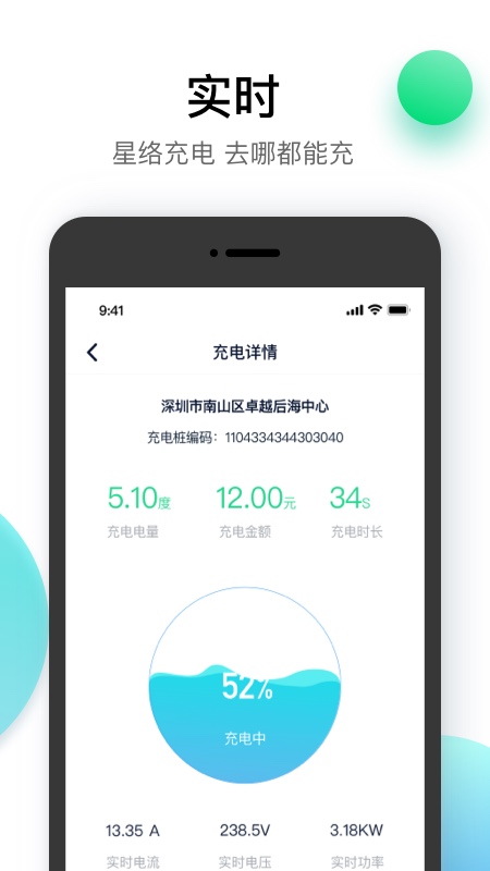 星络充电app下载最新版
