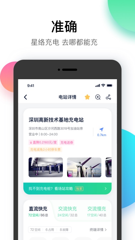 星络充电app下载最新版