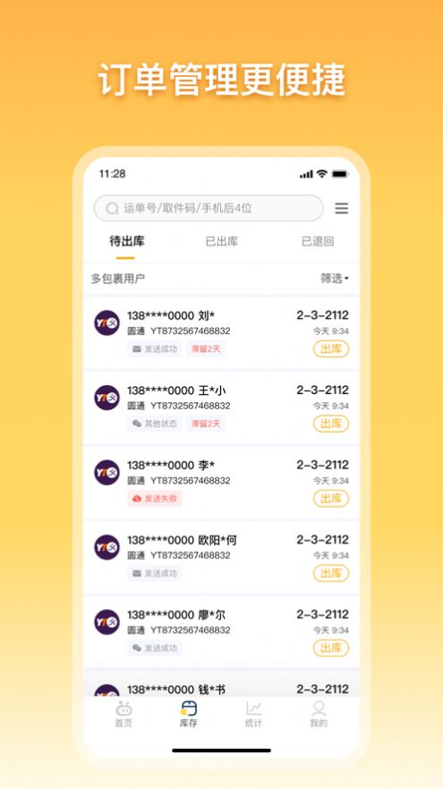驿小店app