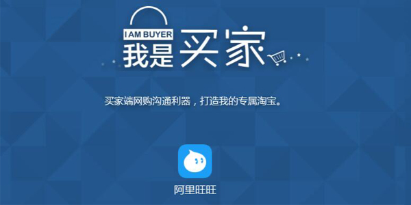 阿里旺旺 手机版