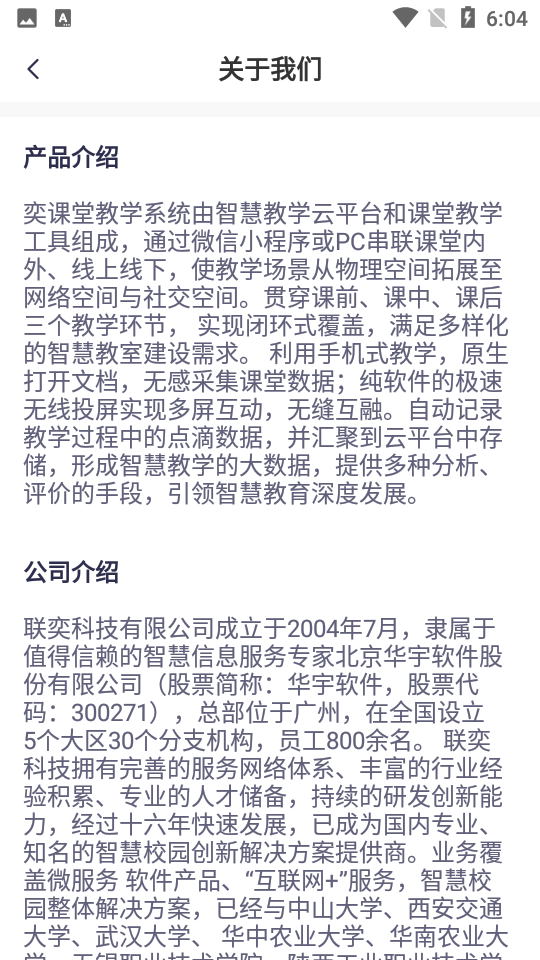奕课堂学生端