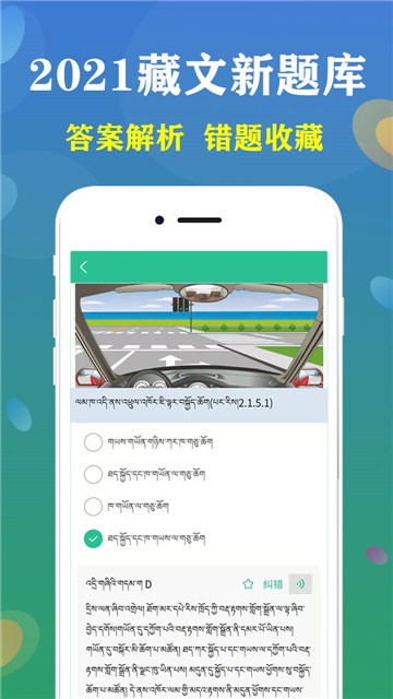 藏文驾考2021
