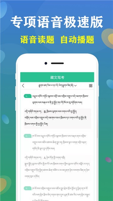 藏文驾考2021