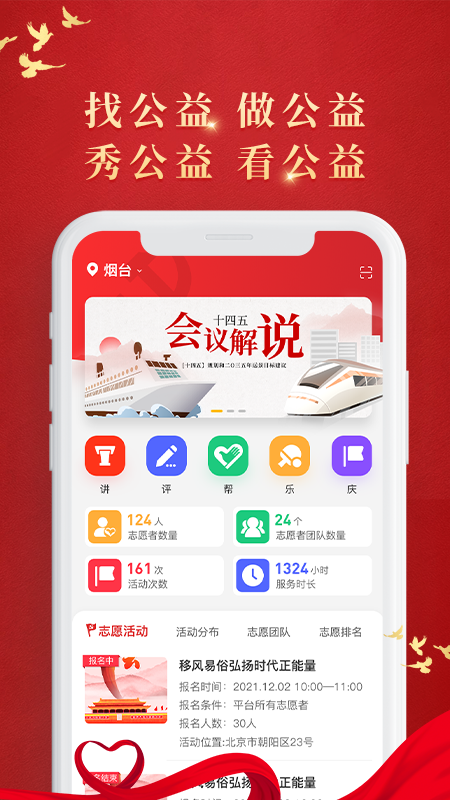 烟台新时代文明实践中心平台