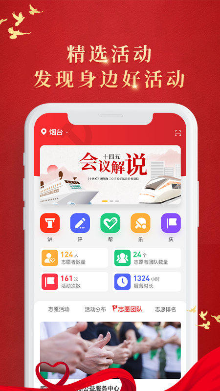 烟台新时代文明实践中心平台