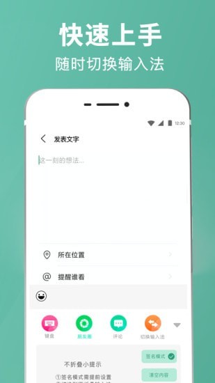 微输入法app安卓版
