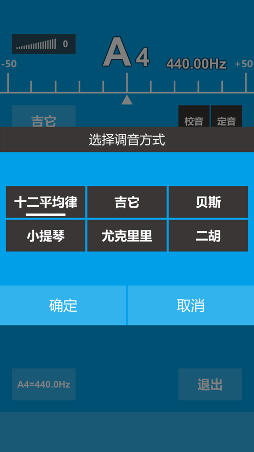民族乐器调音器app安卓版