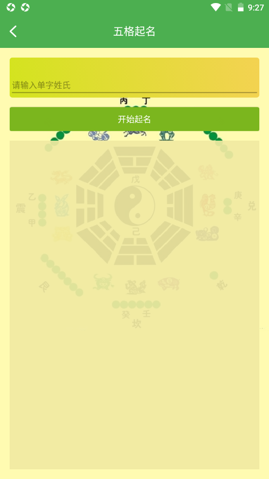 米亚起名app