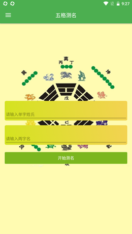 米亚起名app