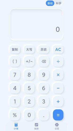 光速计算器免费版