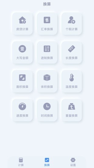 光速计算器免费版