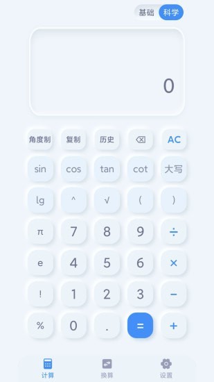 光速计算器免费版