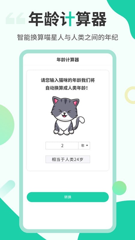 猫叫翻译机安卓版