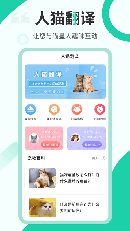 猫叫翻译机安卓版