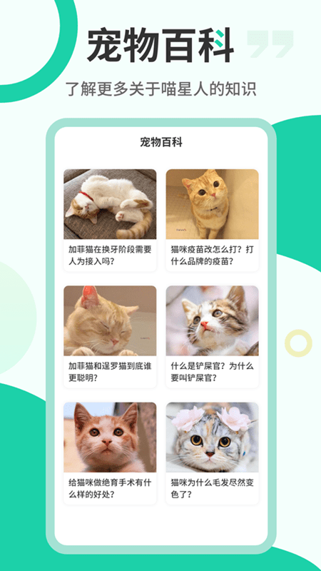 猫叫翻译机安卓版