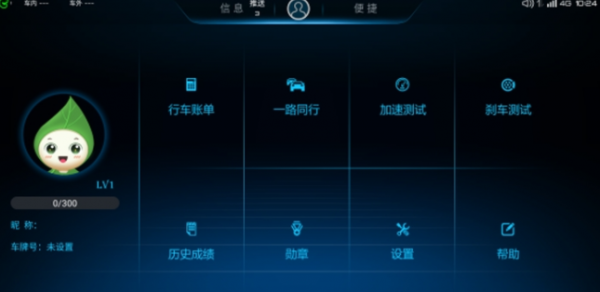 行车精灵安装包