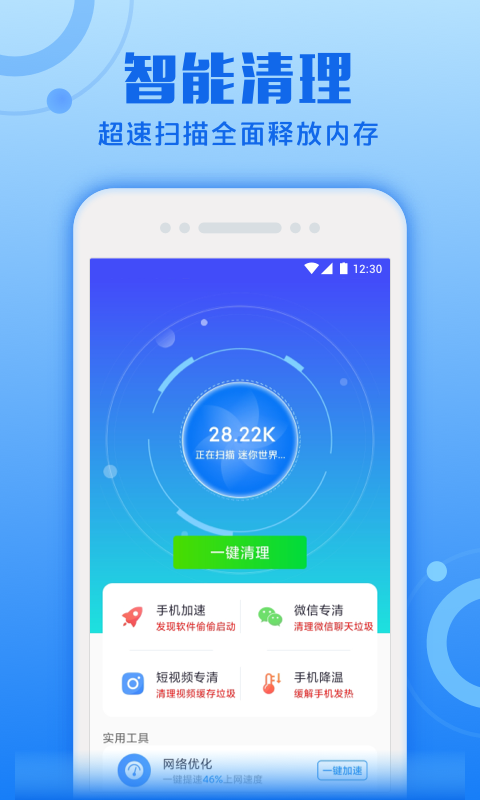 超速清理专家 