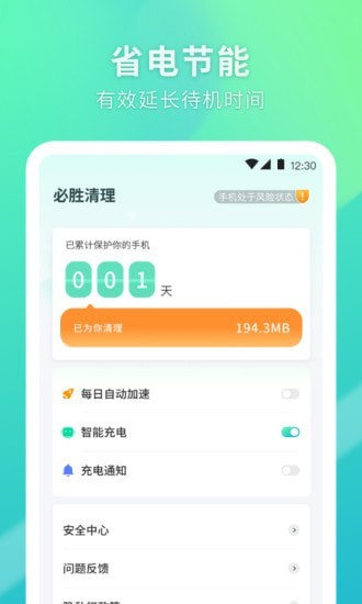 必胜清理 1.0.0
