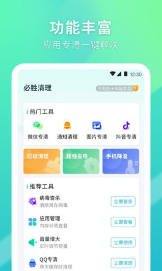 必胜清理 1.0.0