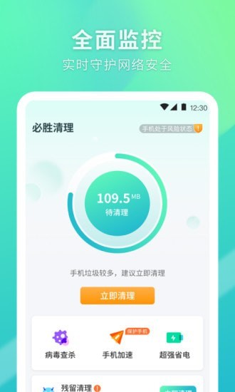 必胜清理 1.0.0