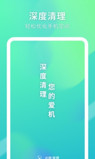 必胜清理 1.0.0