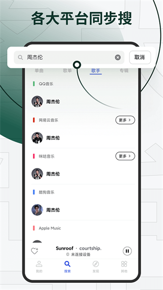 sling聚合音乐 2.0.3