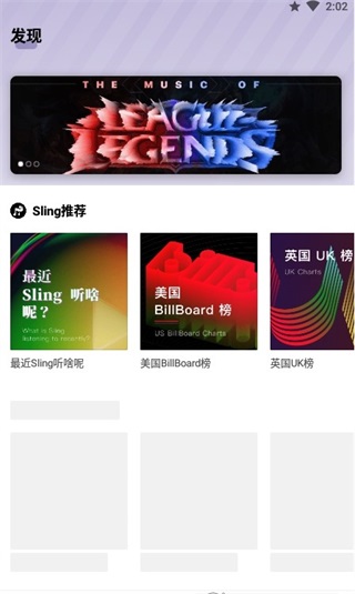 sling聚合音乐 2.0.3