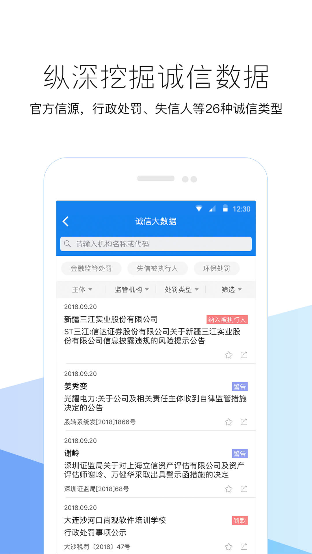 企业预警通app