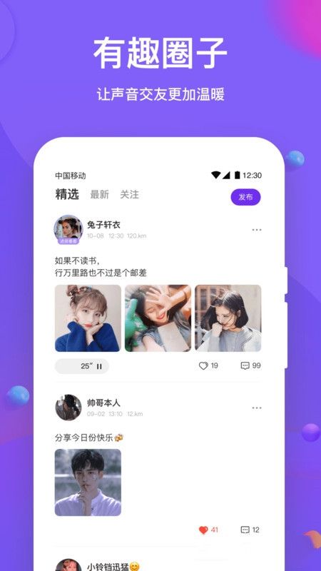 声聊app下载安装